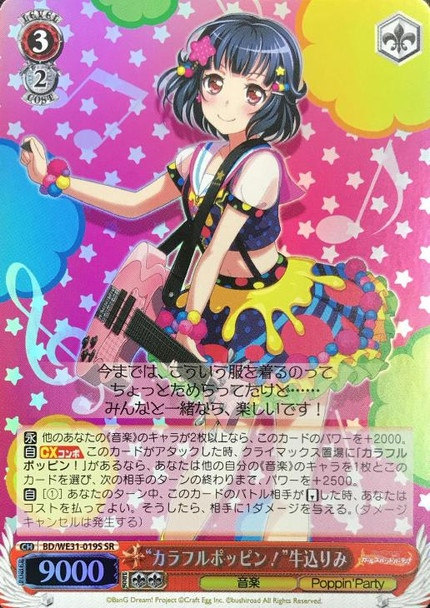 Colorful Popping! Rimi Ushigome BD/WE31-019S SR