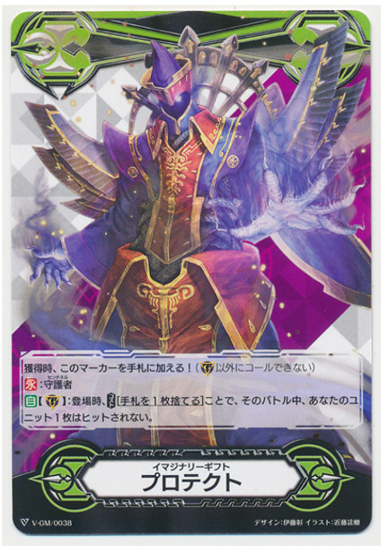 Imaginary Gift Protect No Life King, Death Anchor V-GM/0038