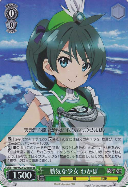Wakaba, Girl Who Hates Losing VR/W22-021R RRR