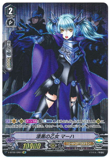 Darkness Maiden, Macha V-BT02/OR01 OR