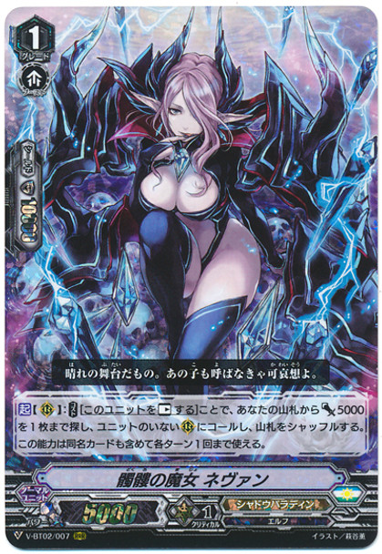 Skull Witch, Nemain V-BT02/007 RRR