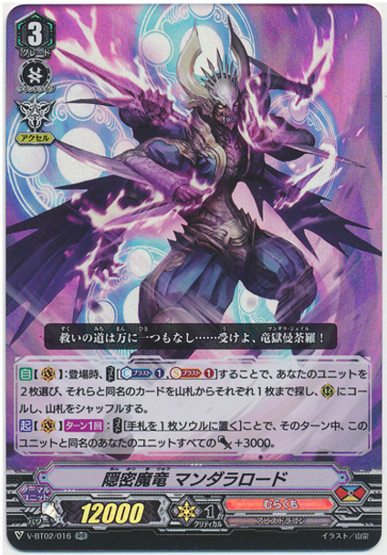 Covert Demonic Dragon, Mandala Lord V-BT02/016 RR
