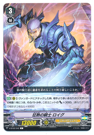 Fiery Knight, Loeg V-BT02/042 C