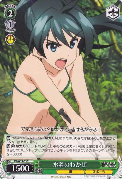 Wakaba in Swimsuits VR/W22-030 U