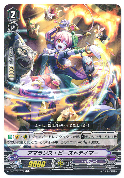 Amaranth Beast Tamer V-BT02/074 C
