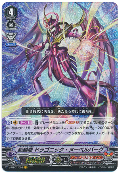 Transcendence Dragon, Dragonic Nouvelle Vague V-MB01/002 VR