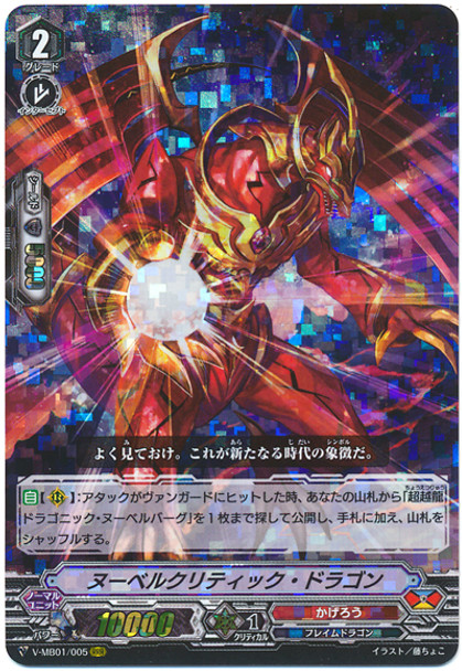 Nouvellecritic Dragon V-MB01/005 RRR