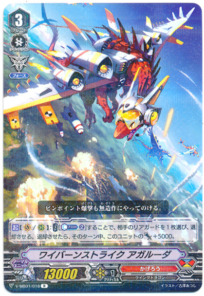 Wyvern Strike, Agaruda V-MB01/018 R