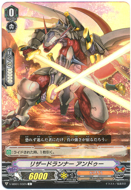 Lizard Runner, Undeux V-MB01/032A C Foil