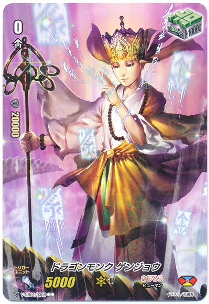 Dragon Monk, Genjo V-MB01/036B C