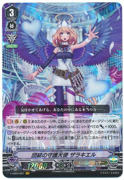 Solidify Celestial, Zerachiel V-EB03/001 VR