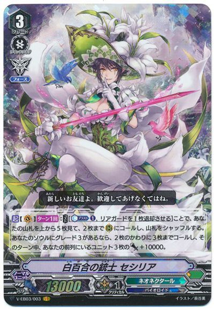 White Lily Musketeer, Cecilia V-EB03/003 VR