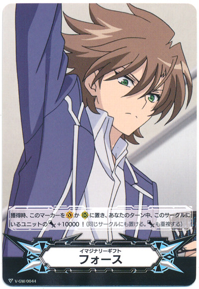 Imaginary Gift Force V-GM/0044