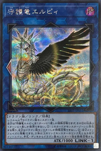 Elpy the Guardragon SAST-JP051 Secret Rare