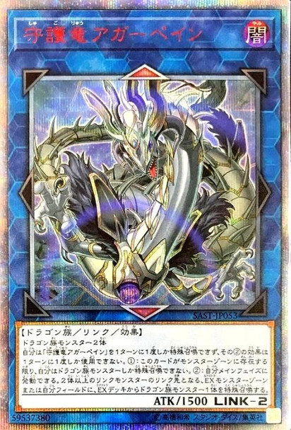 Agarpain the Guardragon SAST-JP053 20th Secret Rare