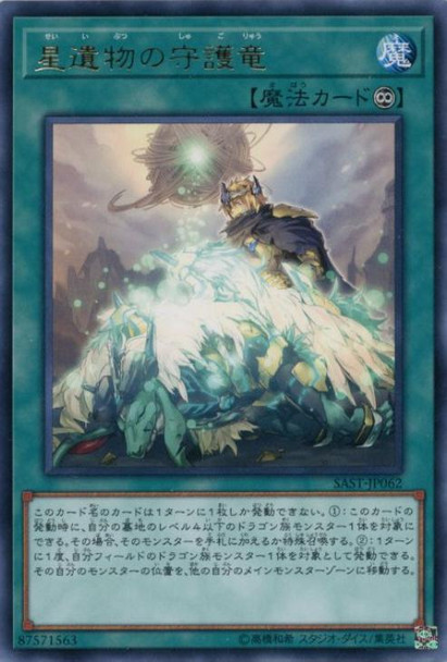 Guardragon of the World Legacy SAST-JP062 Rare