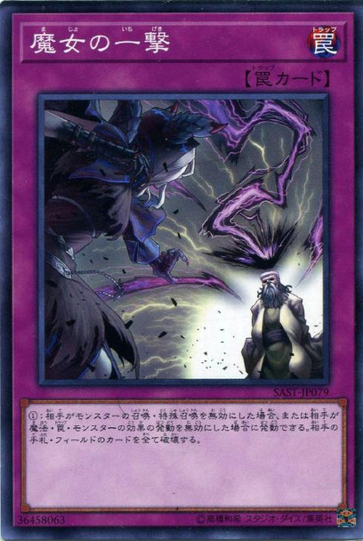 Witch's Strike SAST-JP079 Common