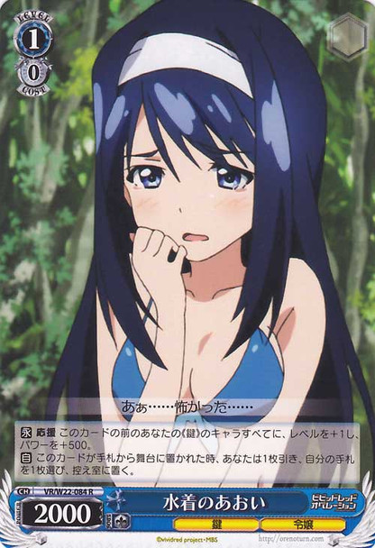 Aoi in Swimsuits VR/W22-084 R