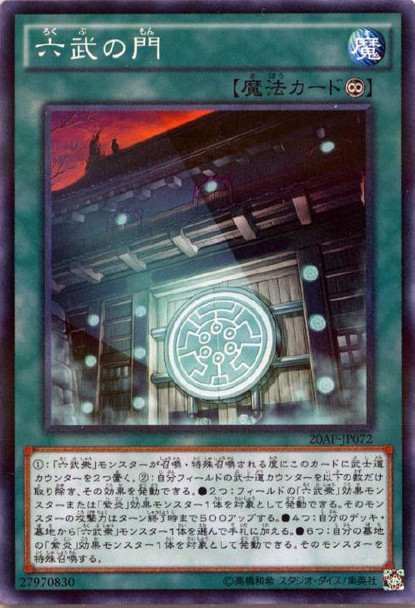 Gateway of the Six 20AP-JP072 Normal Parallel Rare