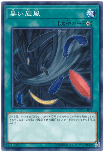 Black Whirlwind DP20-JP032 Common