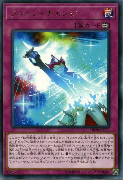 Photon Change DP20-JP038 Rare