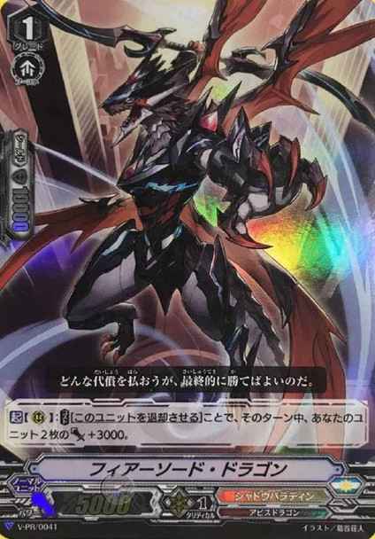 Fear Sword Dragon V-PR/0041 PR Foil