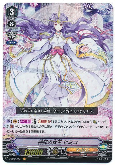 Oracle Queen, Himiko V-EB04/001 VR