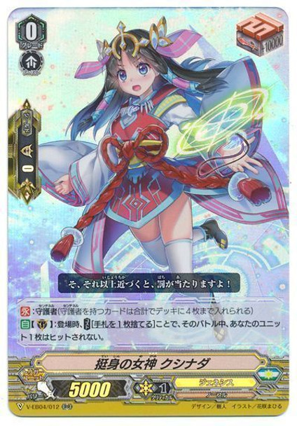 Goddess of Self-sacrifice, Kushinada V-EB04/012 RR