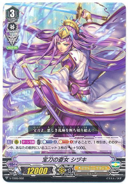 Miko of the Treasured Blade, Shizuki V-TD05/002 TD