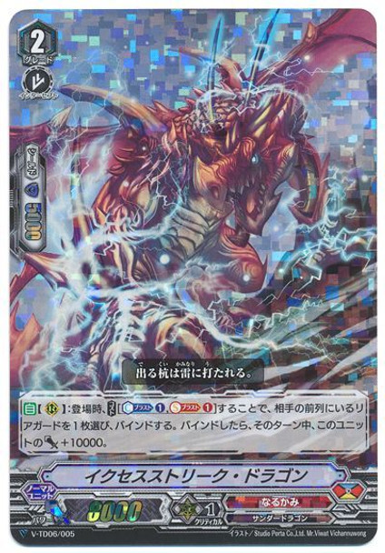 Excess Streak Dragon V-TD06/005 RRR