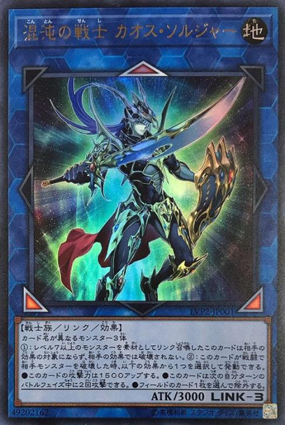Black Luster Soldier, the Chaos Warrior LVP2-JP001 Ultra Rare