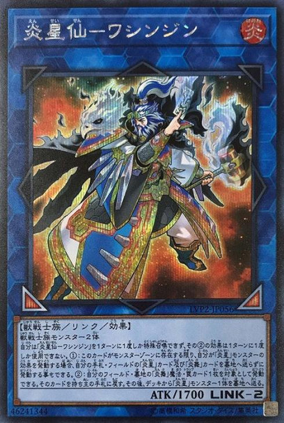 Brotherhood of the Fire Fist - Eagle Sage LVP2-JP056 Secret Rare