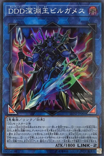 D/D/D Abyss King Gilgamesh LVP2-JP066 Super Rare