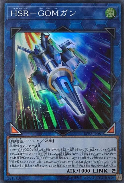 Hi-Speedroid GOM Gun LVP2-JP081 Super Rare