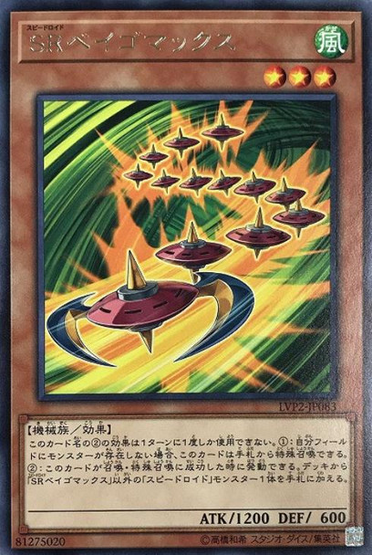 Speedroid Terrortop LVP2-JP083 Rare