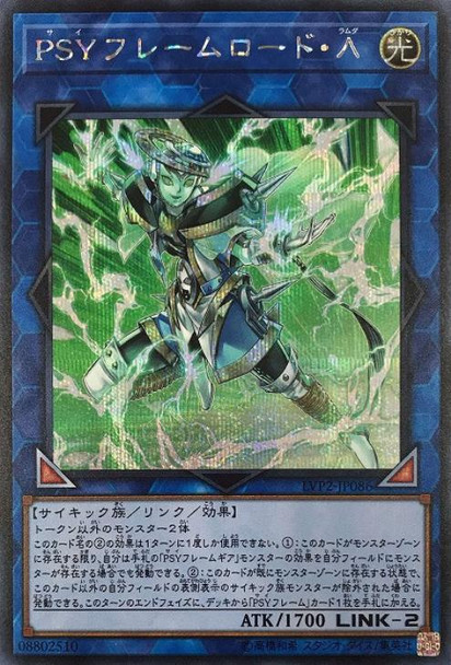 PSY-Framelord Lambda LVP2-JP086 Secret Rare