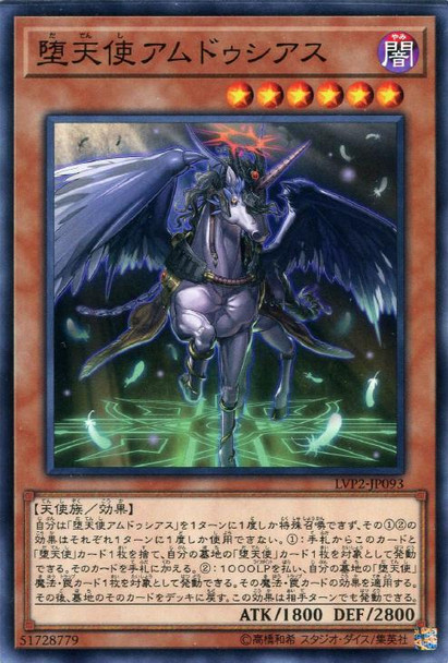 Darklord Amdusc LVP2-JP093 Common