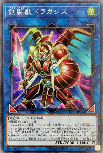 Gladiator Beast Dragases LVP1-JP006 Super Rare