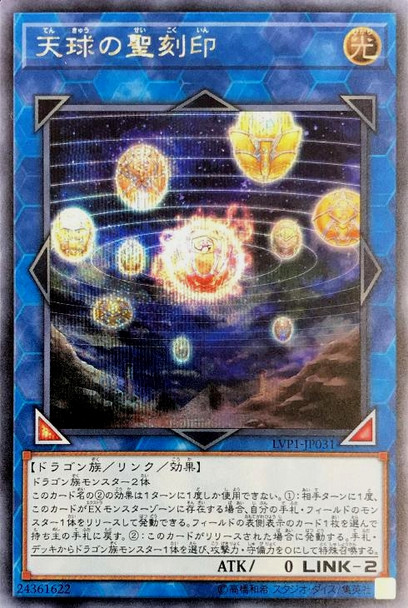 Hieratic Seal of the Celestial Spheres LVP1-JP031 Secret Rare