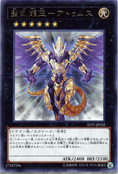 Hieratic Dragon King of Atum LVP1-JP032 Rare