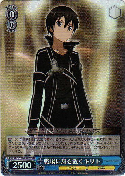 Kirito, Putting Self on the Battlefield SAO/S20-079R RRR