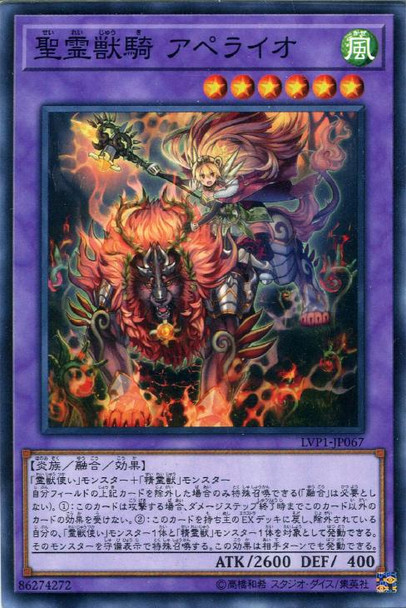 Ritual Beast Ulti-Apelio LVP1-JP067 Common