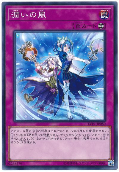 Humid Winds LVP1-JP080 Common