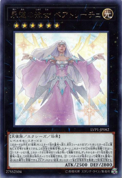 Beatrice, Lady of the Eternal LVP1-JP082 Rare