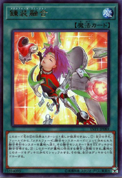 Metalfoes Fusion LVP1-JP089 Rare