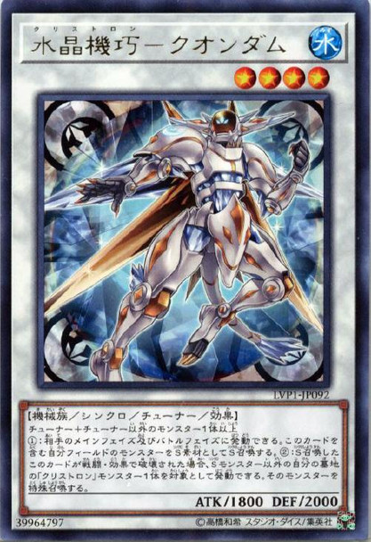 Crystron Quandax LVP1-JP092 Rare