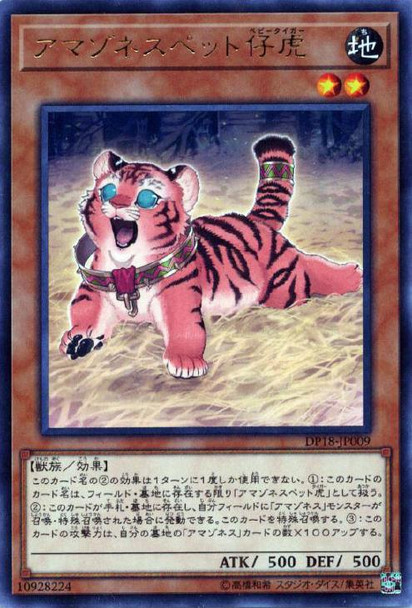 Amazoness Baby Tiger DP18-JP009 Rare