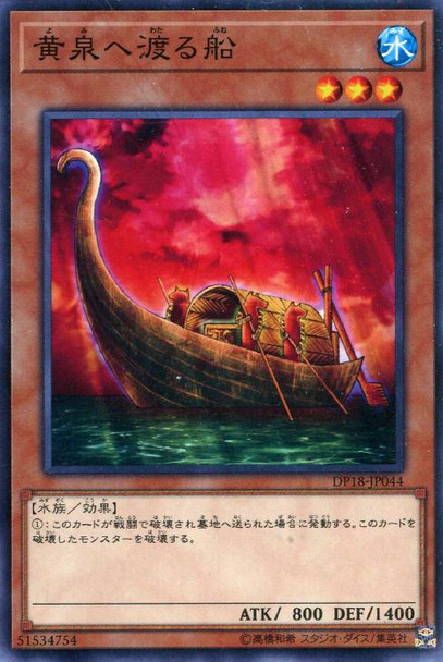 Yomi Ship DP18-JP044 Common