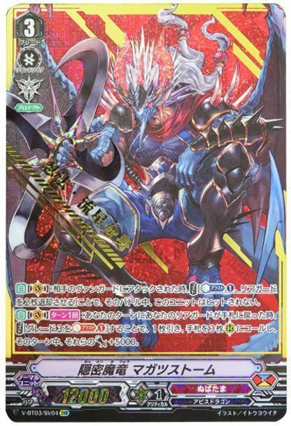 Covert Demonic Dragon, Magatsu Storm V-BT03/SV04 SVR