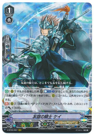 Knight of Friendship, Kay V-BT03/007 RRR